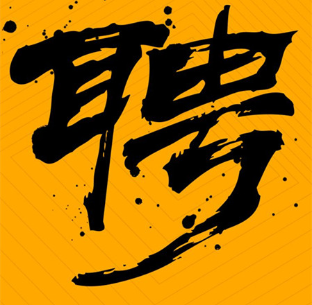 環評編制、環境工程項目負責人員